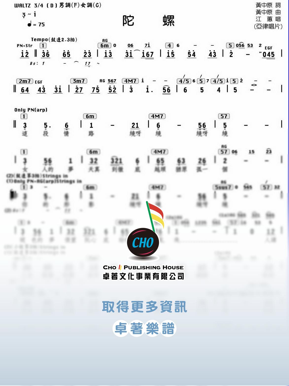 陀螺